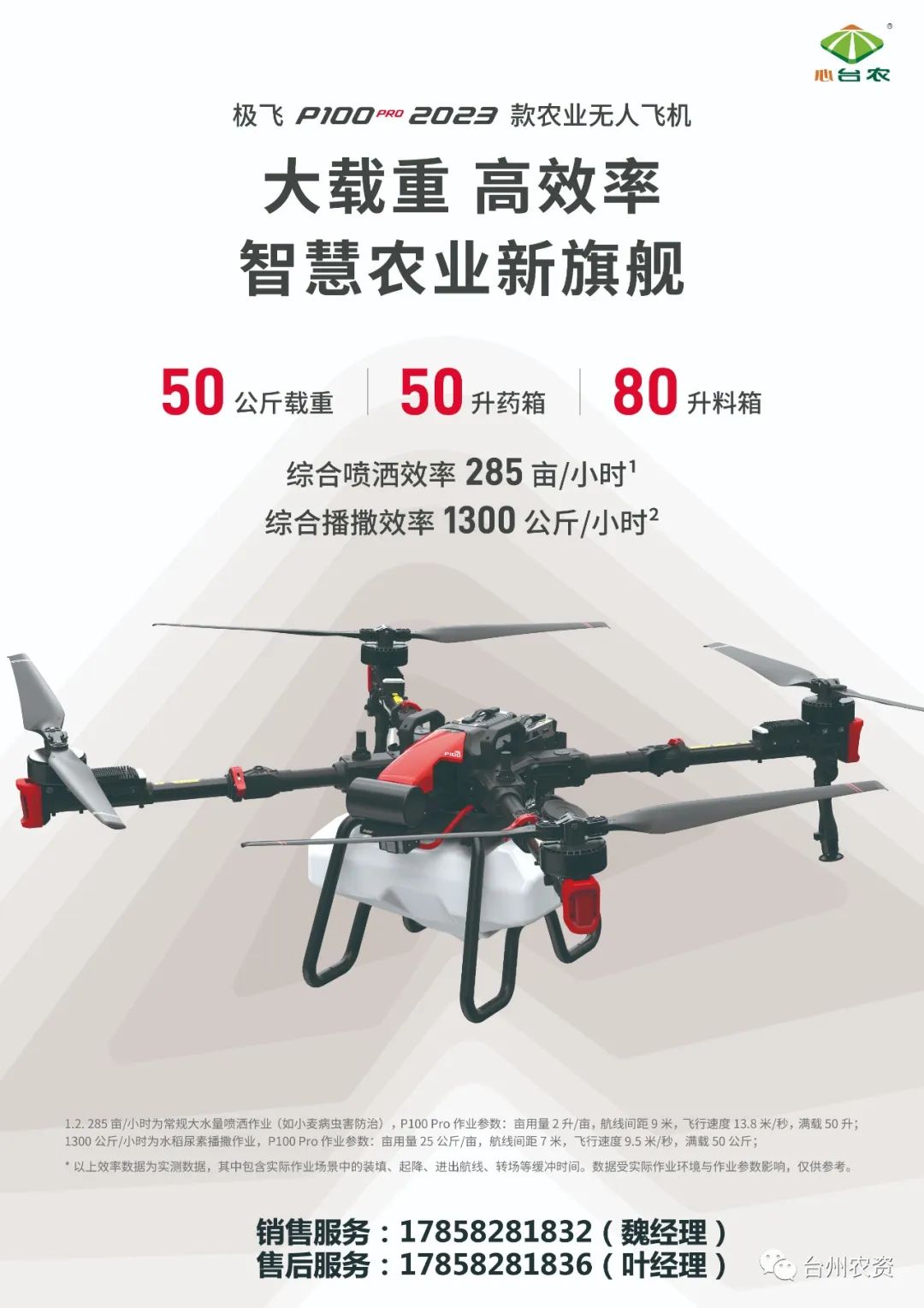 臺(tái)州農(nóng)資農(nóng)業(yè)無人機(jī)重磅開售！