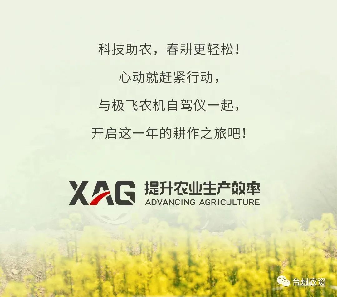 臺州農(nóng)資助力春耕，買農(nóng)機(jī)自駕儀送5000元大禮